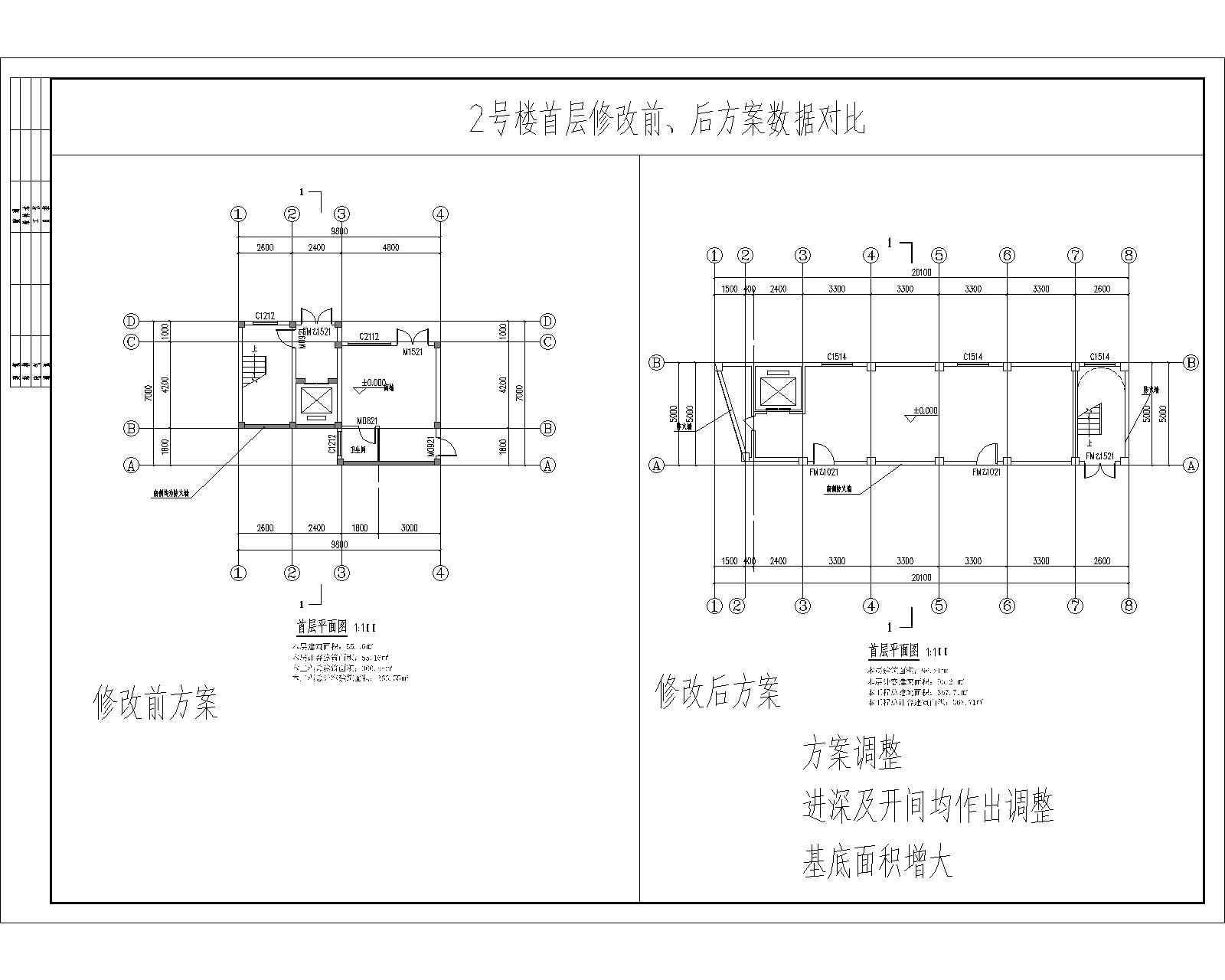2號樓首層修改前、后方案數(shù)據(jù)對比.jpg