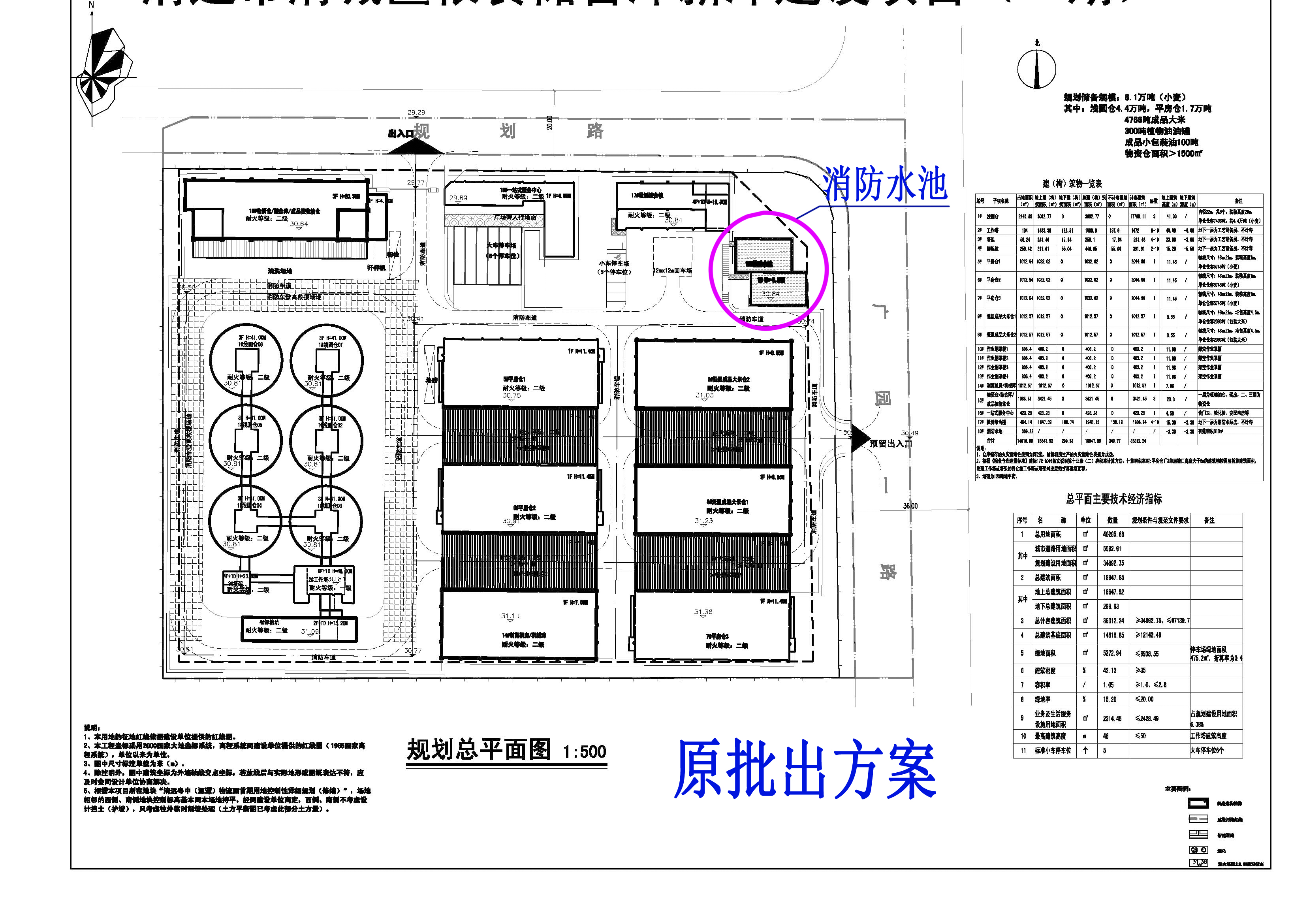 清遠(yuǎn)市清城區(qū)糧食儲備庫新庫建設(shè)項(xiàng)目（一期）總平面-原批出方案.jpg