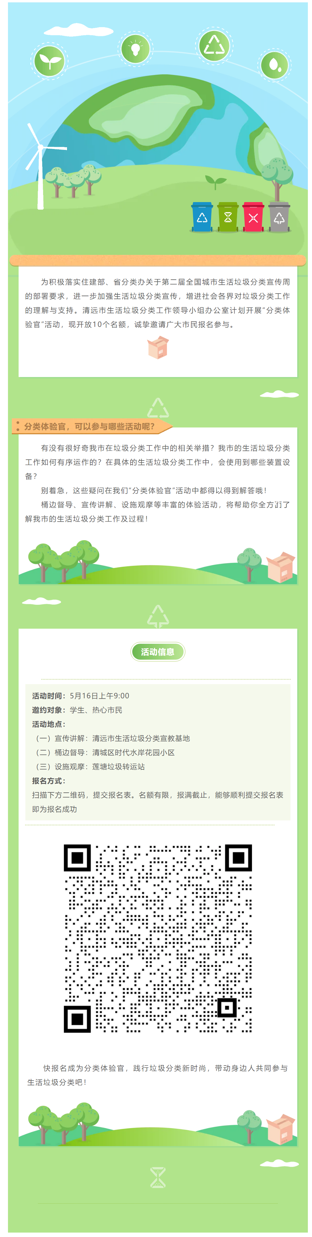 活動招募 _ 踐行垃圾分類新時尚，這場分類體驗官活動不容錯過，快來報名吧！.png