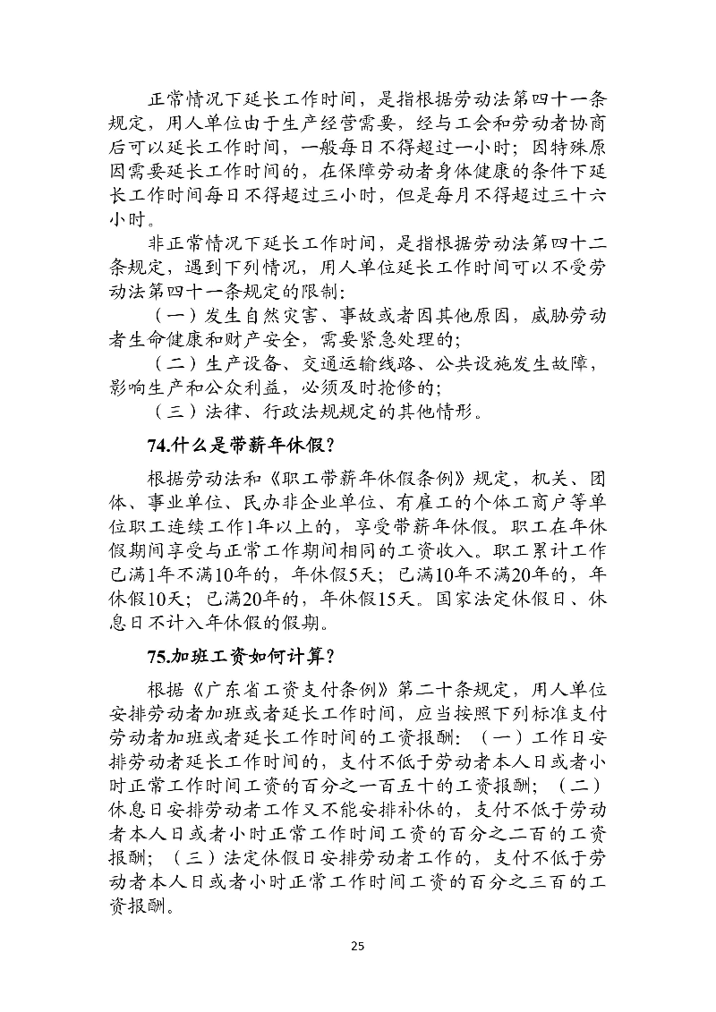 優(yōu)化法治化營(yíng)商環(huán)境人社領(lǐng)域101問(wèn)——工資、工作時(shí)間和休息休假5.jpg