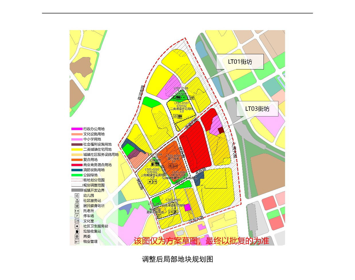 網(wǎng)頁《清遠市中心城區(qū)南部片區(qū)龍?zhí)伶?zhèn)區(qū)單元01、03街坊控制性詳細規(guī)劃局部調整》草案公示(1)-005.jpg
