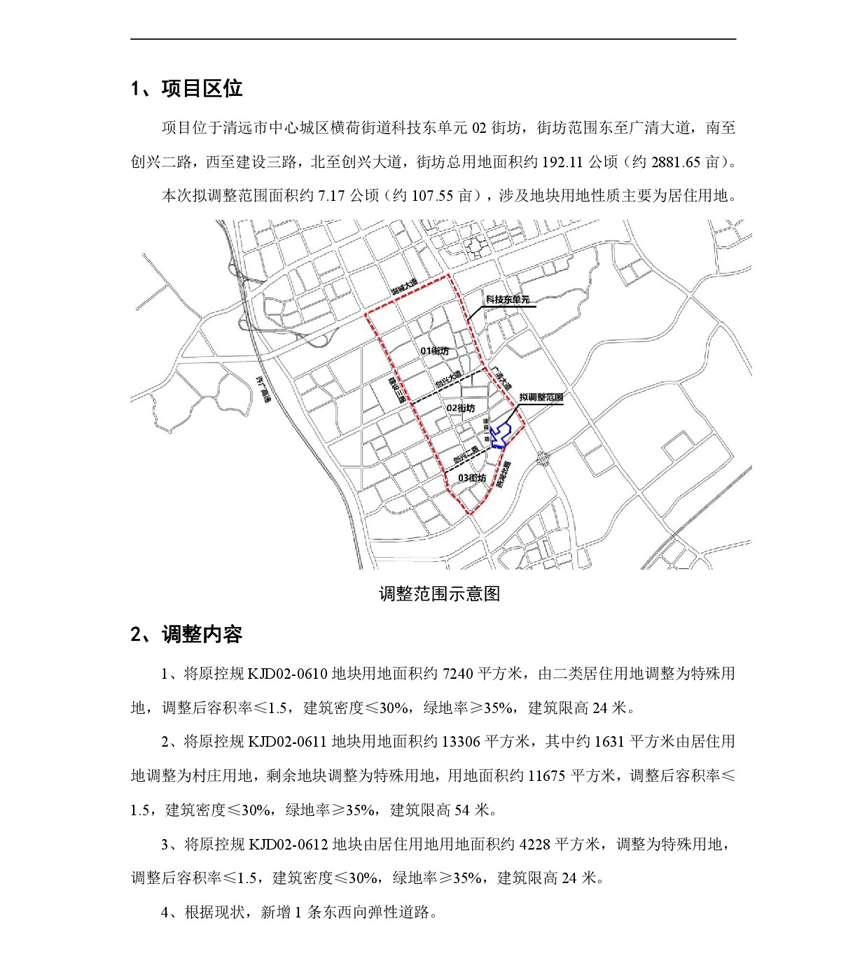 《清遠市中部片區(qū)科技園東單元02街坊控制性詳細規(guī)劃局部調整》草案公示-002.jpg