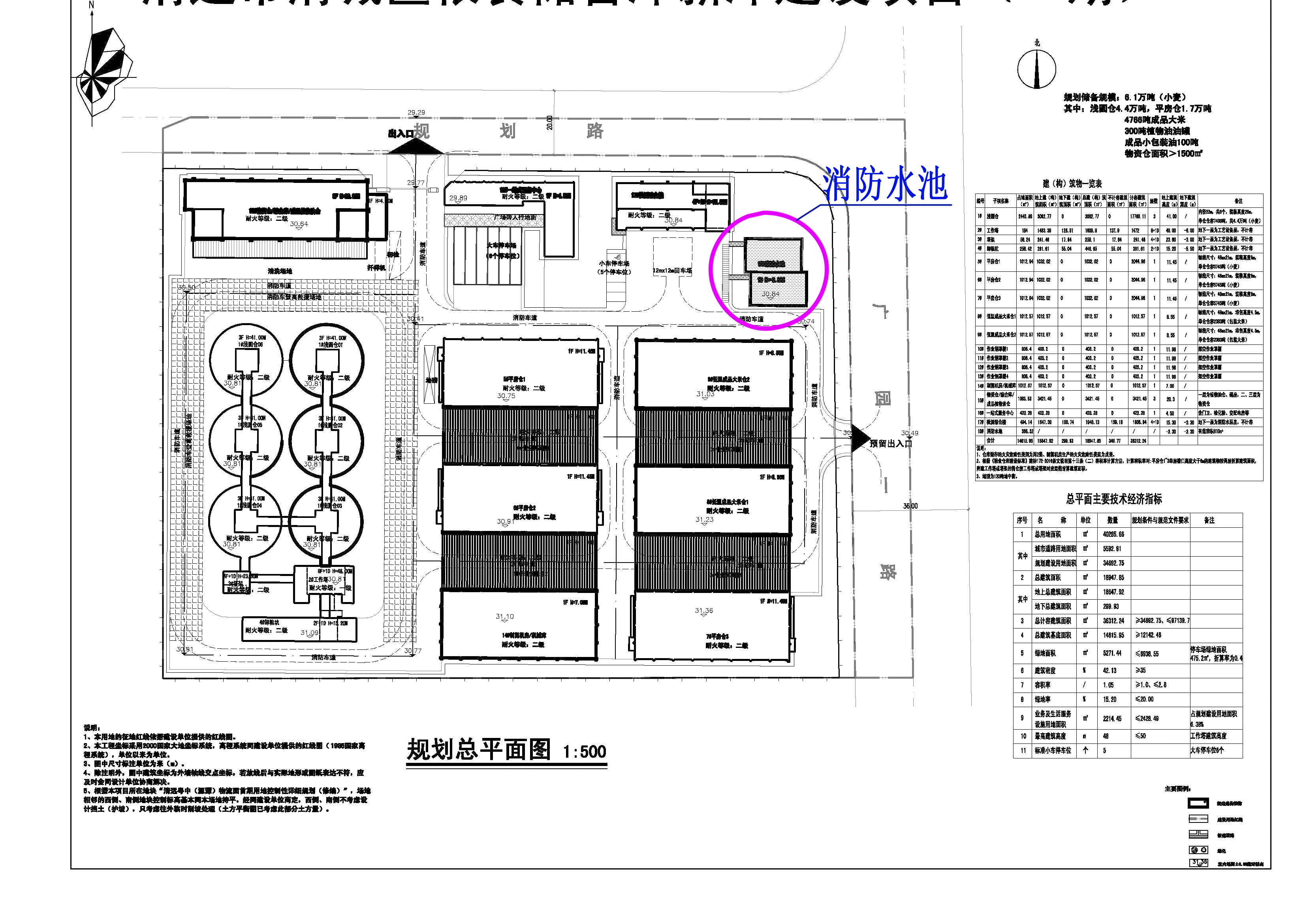 清遠市清城區(qū)糧食儲備庫新庫建設(shè)項目（一期）總平面-修改.jpg