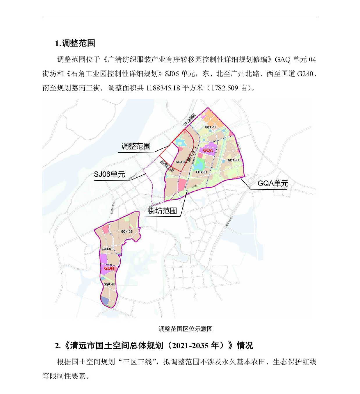 網(wǎng)頁《廣清紡織服裝產(chǎn)業(yè)有序轉(zhuǎn)移園控制性詳細(xì)規(guī)劃修編GQA-04街坊、石角工業(yè)園控制性詳細(xì)規(guī)劃SJ06單元局部地塊調(diào)整》草案公示-002.jpg