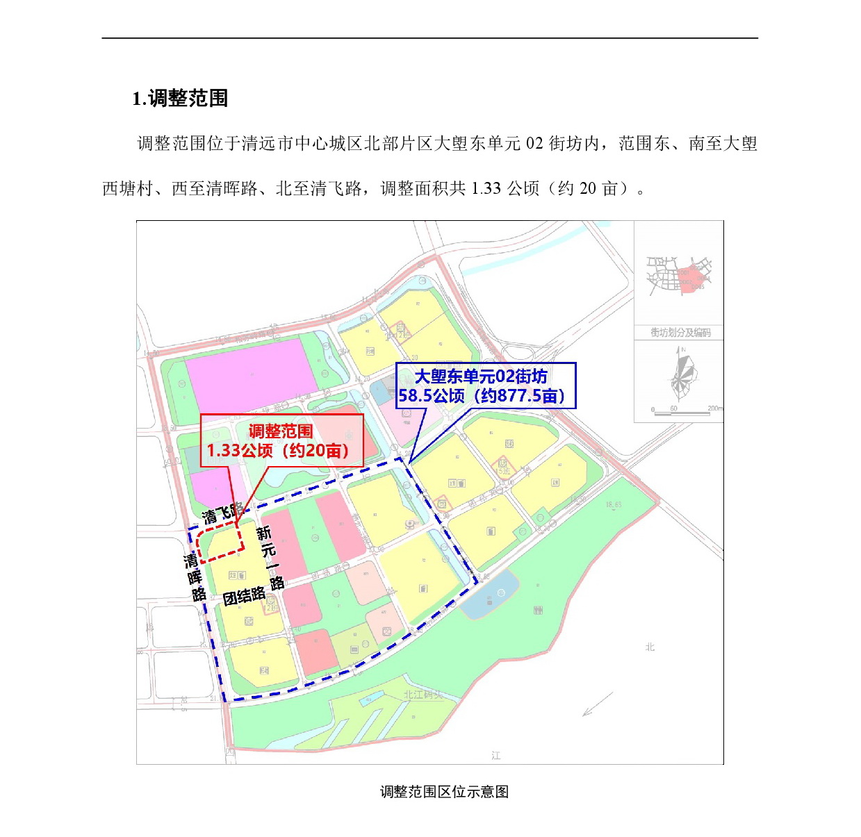 網(wǎng)頁公示《清遠市中心城區(qū)北部片區(qū)大塱東單元02街坊控制性詳細規(guī)劃局部調整》草案公示20240914-002.jpg