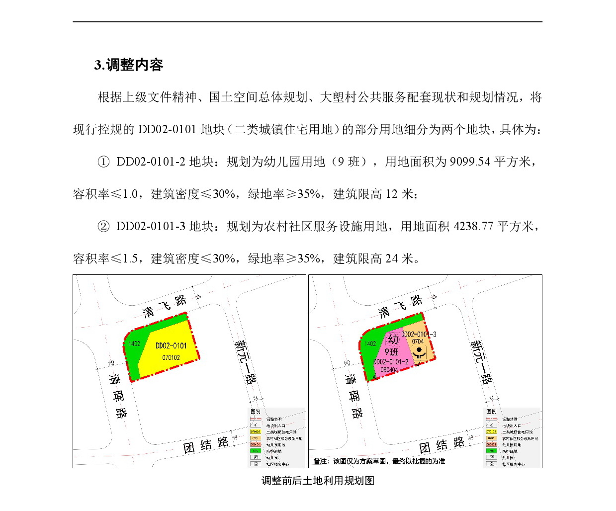 網(wǎng)頁公示《清遠市中心城區(qū)北部片區(qū)大塱東單元02街坊控制性詳細規(guī)劃局部調整》草案公示20240914-005.jpg