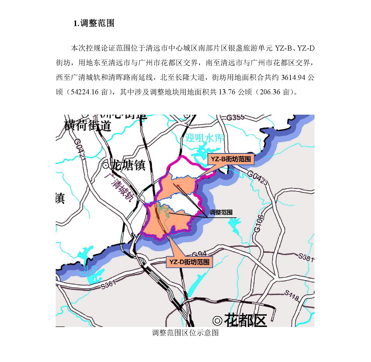 網(wǎng)上公示《清遠市銀盞旅游單元YZ-B、YZ-D街坊控制性詳細規(guī)劃局部調(diào)整》草案公示-002.jpg