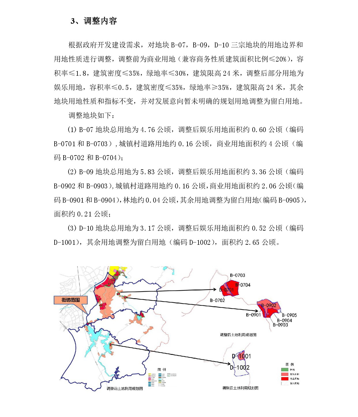 網(wǎng)上公示《清遠市銀盞旅游單元YZ-B、YZ-D街坊控制性詳細規(guī)劃局部調(diào)整》草案公示-004.jpg