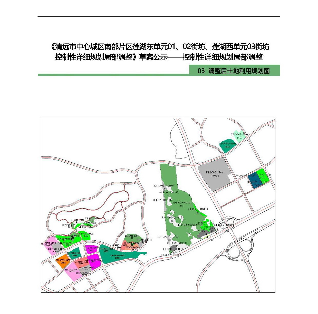 《清遠(yuǎn)市中心城區(qū)南部片區(qū)蓮湖東單元01、02街坊、蓮湖西單元03街坊控制性詳細(xì)規(guī)劃局部調(diào)整》草案公示-006.jpg