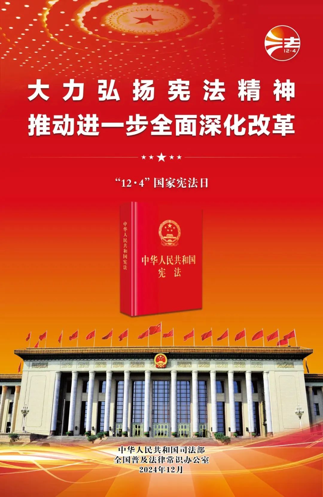 憲法宣傳周來(lái)了！關(guān)于憲法，你了解多少？