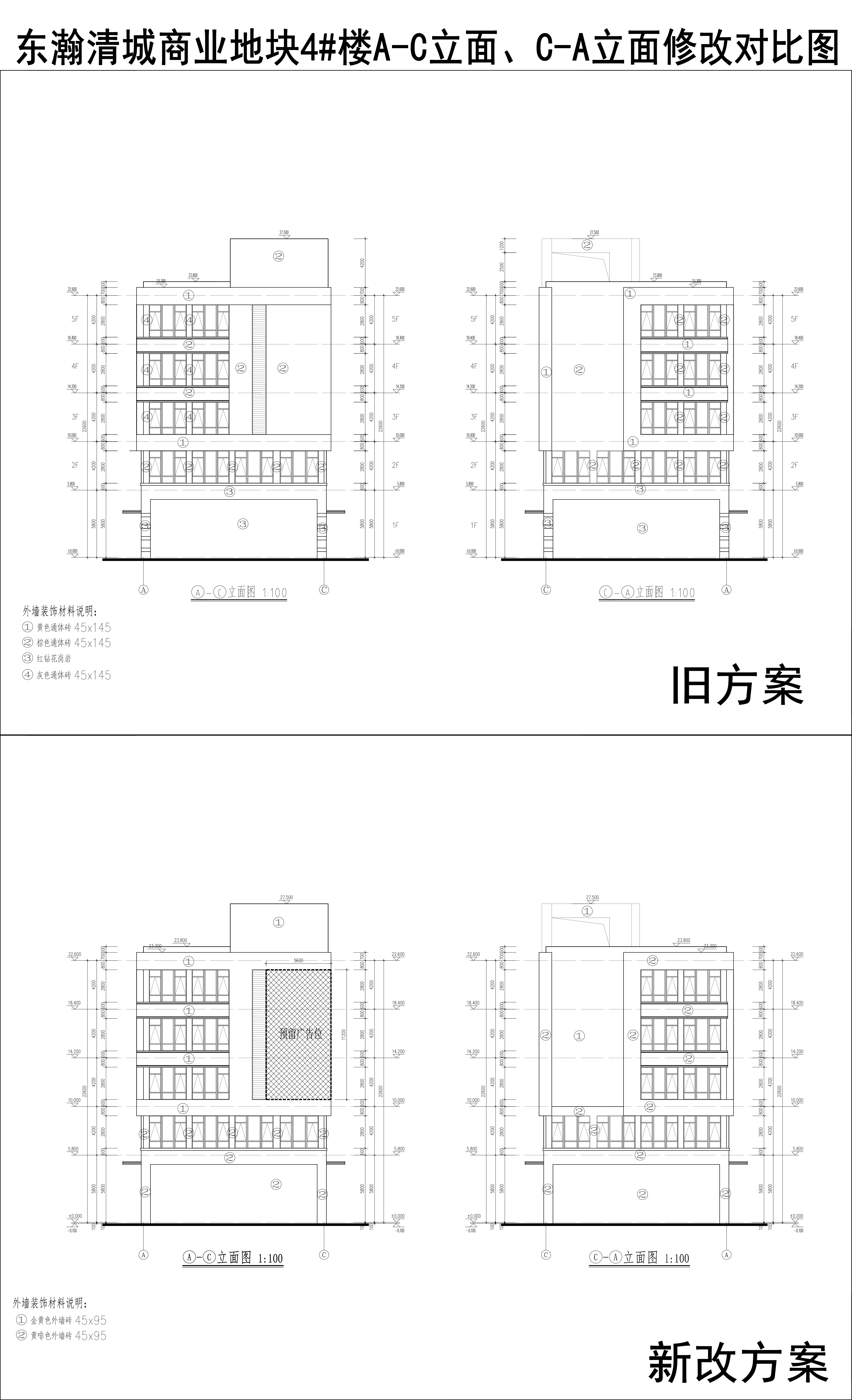 005-東瀚清城商業(yè)地塊4樓A-C立面、C-A立面修改對比圖.jpg