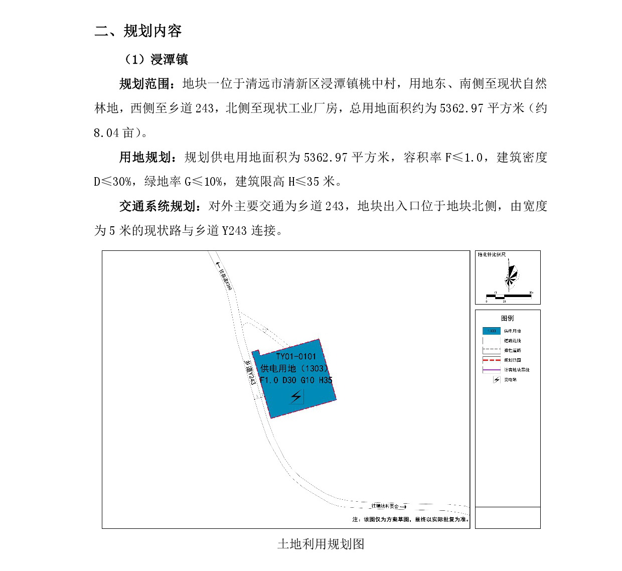 網(wǎng)站公示《清遠市清新區(qū)浸潭鎮(zhèn)、龍頸鎮(zhèn)、禾云鎮(zhèn)局部地塊控制性詳細規(guī)劃》》草案公示1218-003.jpg