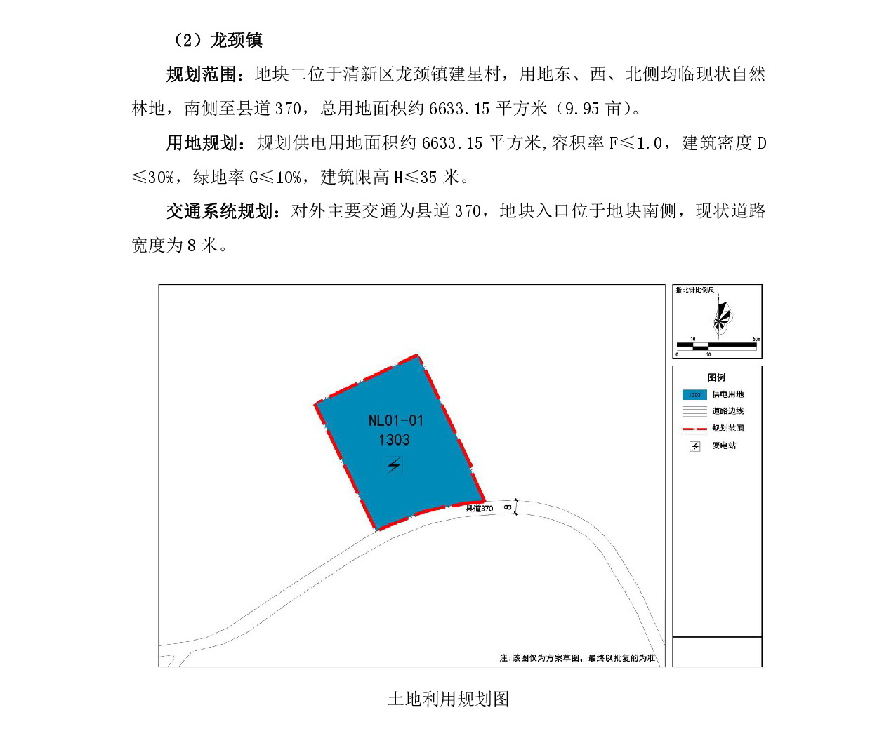 網(wǎng)站公示《清遠市清新區(qū)浸潭鎮(zhèn)、龍頸鎮(zhèn)、禾云鎮(zhèn)局部地塊控制性詳細規(guī)劃》》草案公示1218-004.jpg