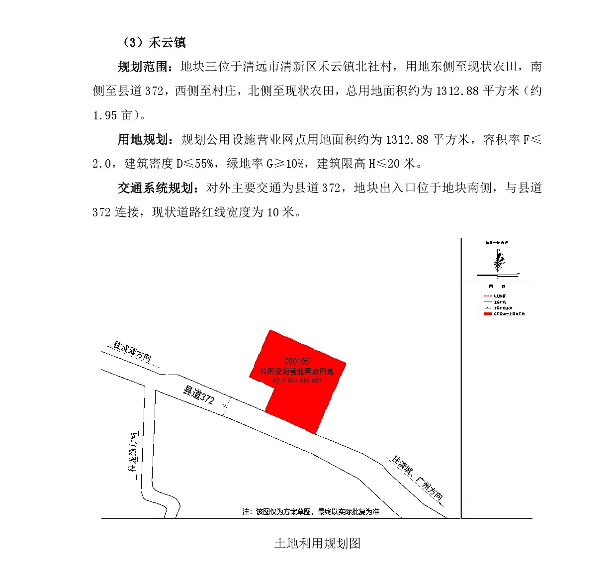 網(wǎng)站公示《清遠市清新區(qū)浸潭鎮(zhèn)、龍頸鎮(zhèn)、禾云鎮(zhèn)局部地塊控制性詳細規(guī)劃》》草案公示1218-005.jpg