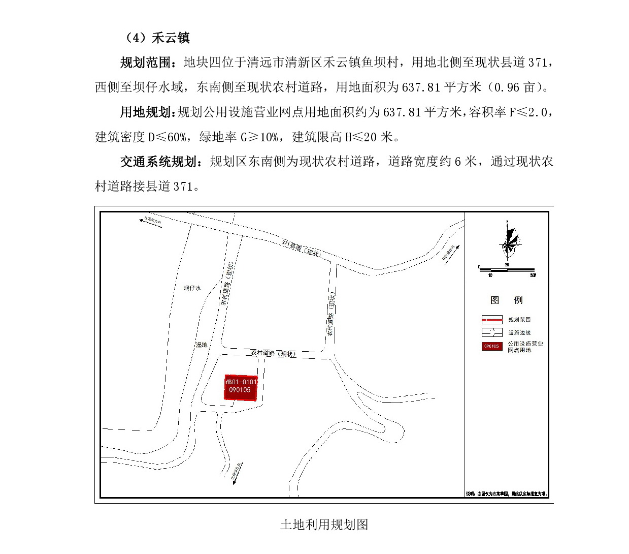 網(wǎng)站公示《清遠市清新區(qū)浸潭鎮(zhèn)、龍頸鎮(zhèn)、禾云鎮(zhèn)局部地塊控制性詳細規(guī)劃》》草案公示1218-006.jpg