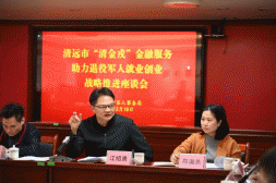 清遠舉辦“清金戎”金融服務(wù)助力退役軍人就業(yè)創(chuàng)業(yè)戰(zhàn)略合作協(xié)調(diào)推進會.docx_1
