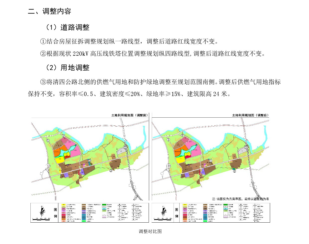 《清遠(yuǎn)市清新區(qū)花塘基單元HTJ01、HTJ02街坊控制性詳細(xì)規(guī)劃局部調(diào)整》草案公示20241225-003.jpg