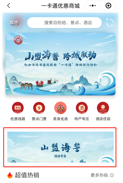 一卡通旅游專(zhuān)區(qū).png