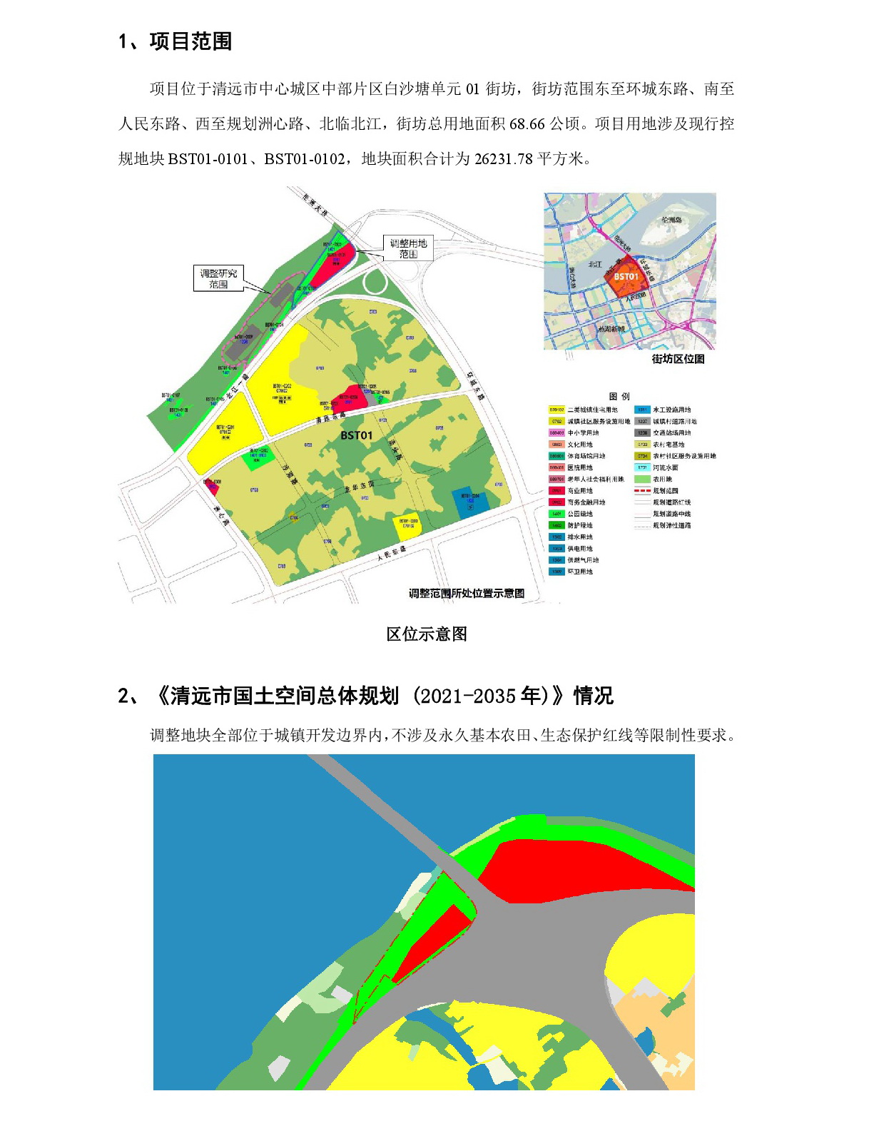 《清遠市中心城區(qū)中部片區(qū)白沙塘單元01街坊控制性詳細規(guī)劃局部調整》草案公示-002.jpg