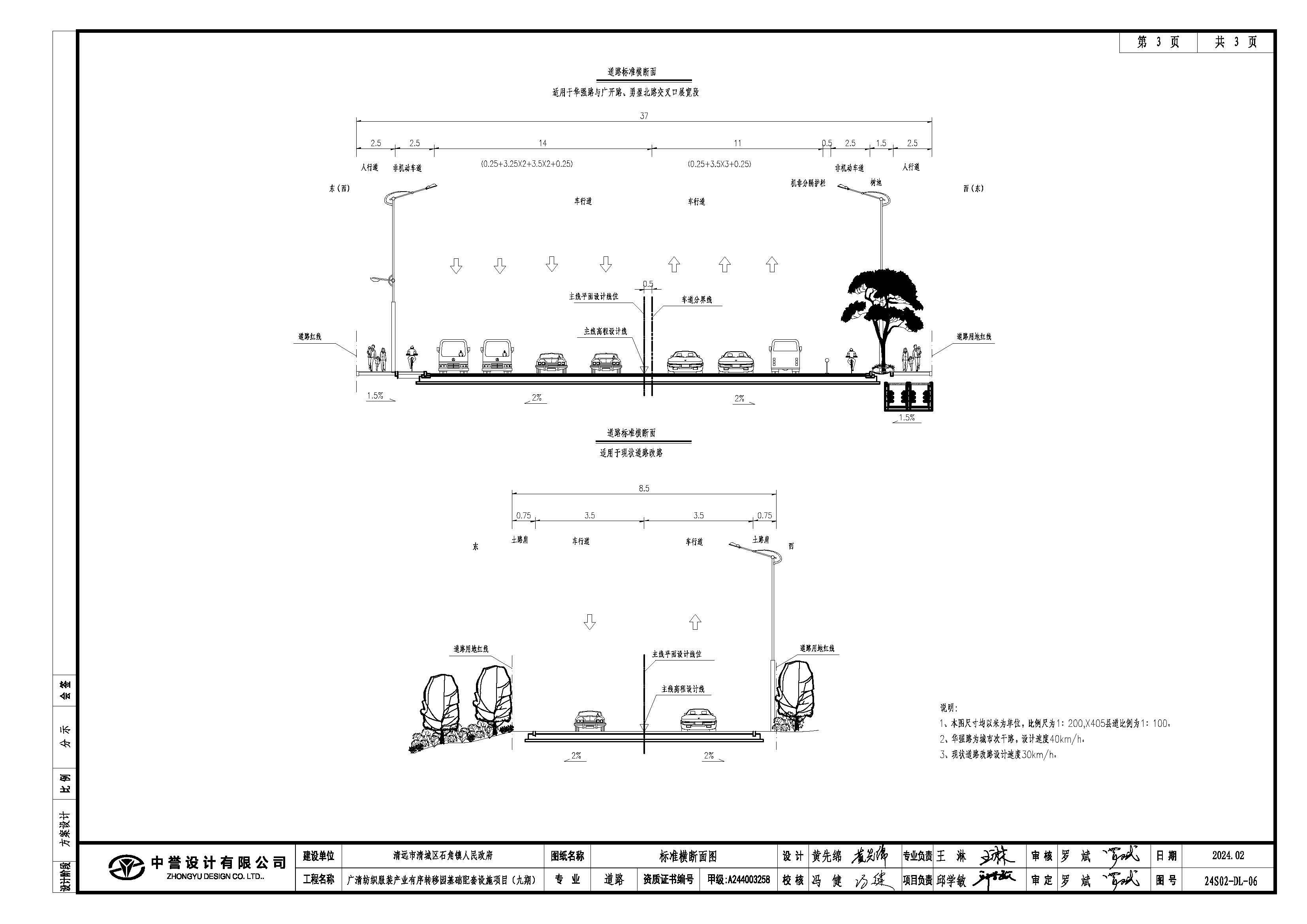 勇盈北路、沙埗四街橫斷面 (1).jpg