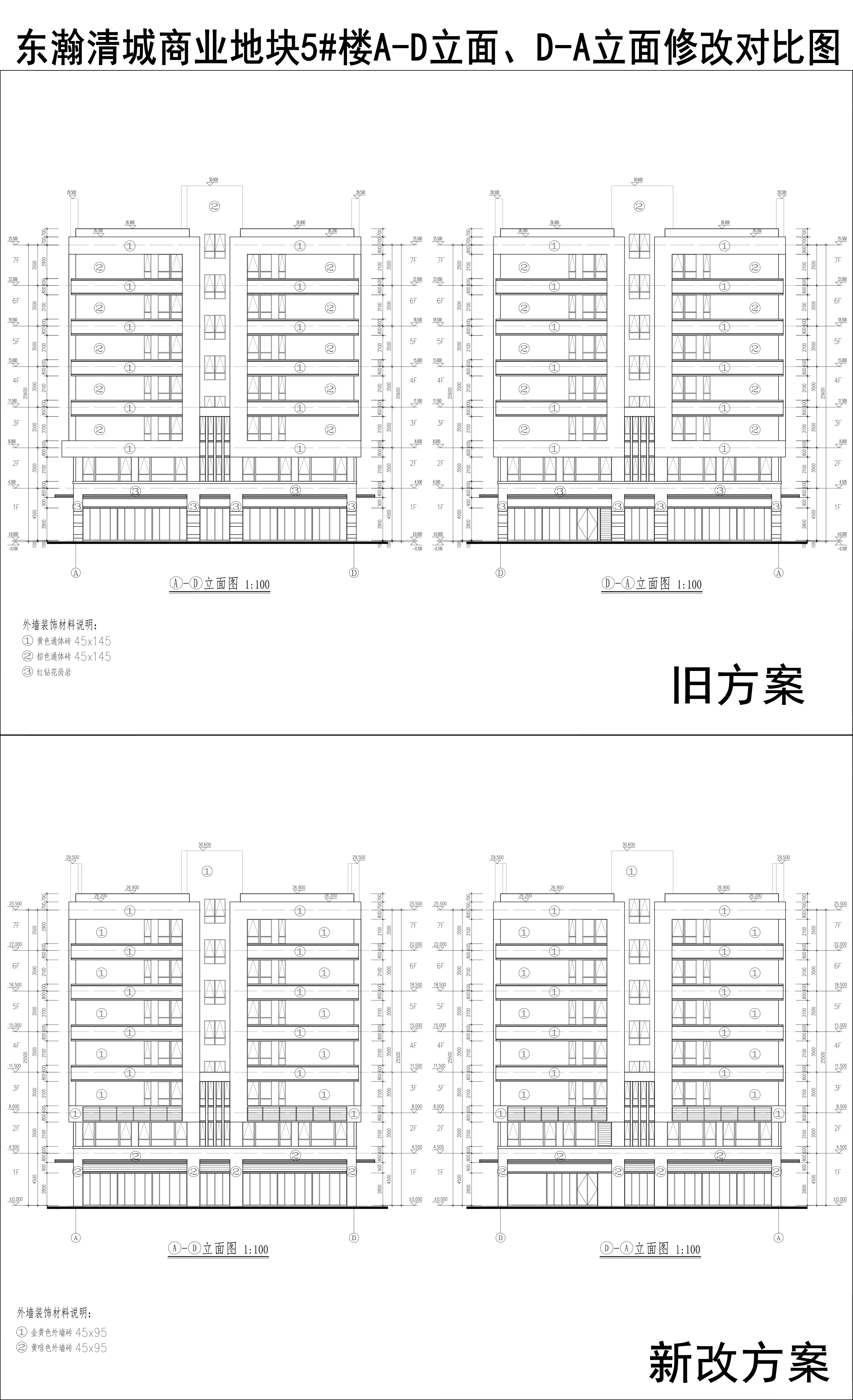 008-東瀚清城商業(yè)地塊5樓A-D立面、D-A立面修改對比圖.jpg