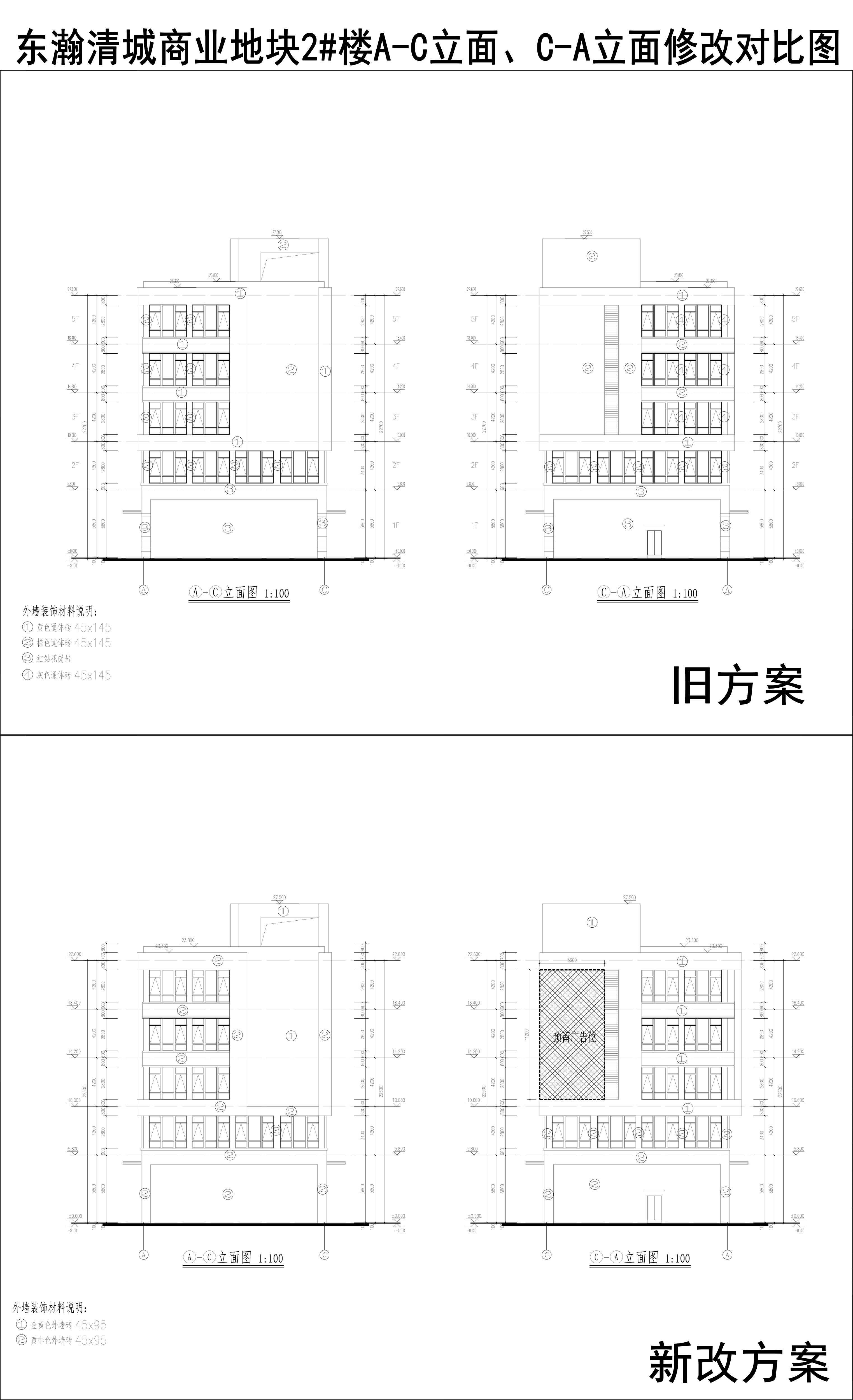 005-東瀚清城商業(yè)地塊2樓A-C立面、C-A立面修改對比圖.jpg