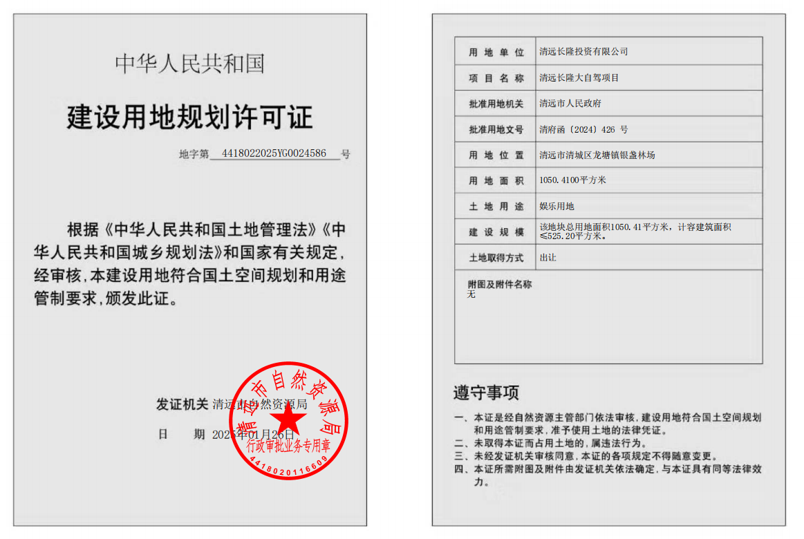 地字第4418022025YG0024586號(hào).png