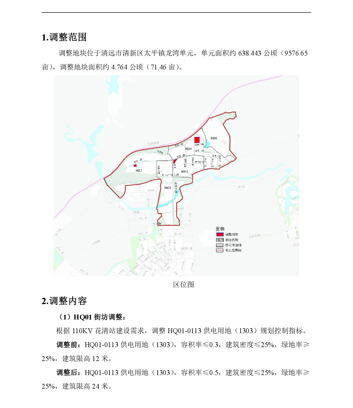 網(wǎng)站公示《清新區(qū)太平鎮(zhèn)龍灣單元HQ01、HQ03、HQ04街坊控制性詳細(xì)規(guī)劃局部調(diào)整》-002.jpg