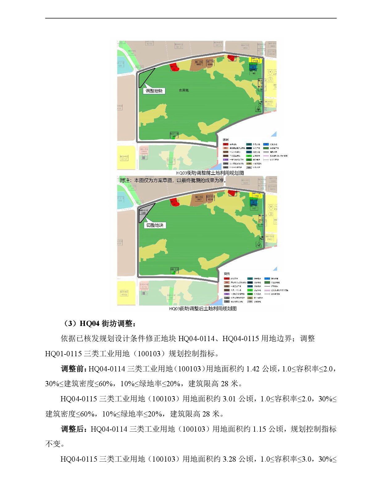 網(wǎng)站公示《清新區(qū)太平鎮(zhèn)龍灣單元HQ01、HQ03、HQ04街坊控制性詳細(xì)規(guī)劃局部調(diào)整》-004.jpg