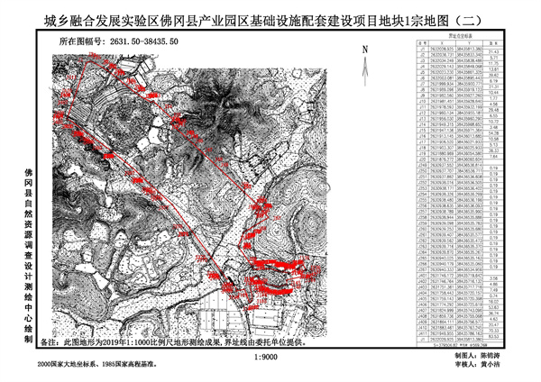 佛岡縣人民政府征收土地預(yù)公告（佛府征預(yù)告〔2025〕4號(hào)）_頁面_4.jpg