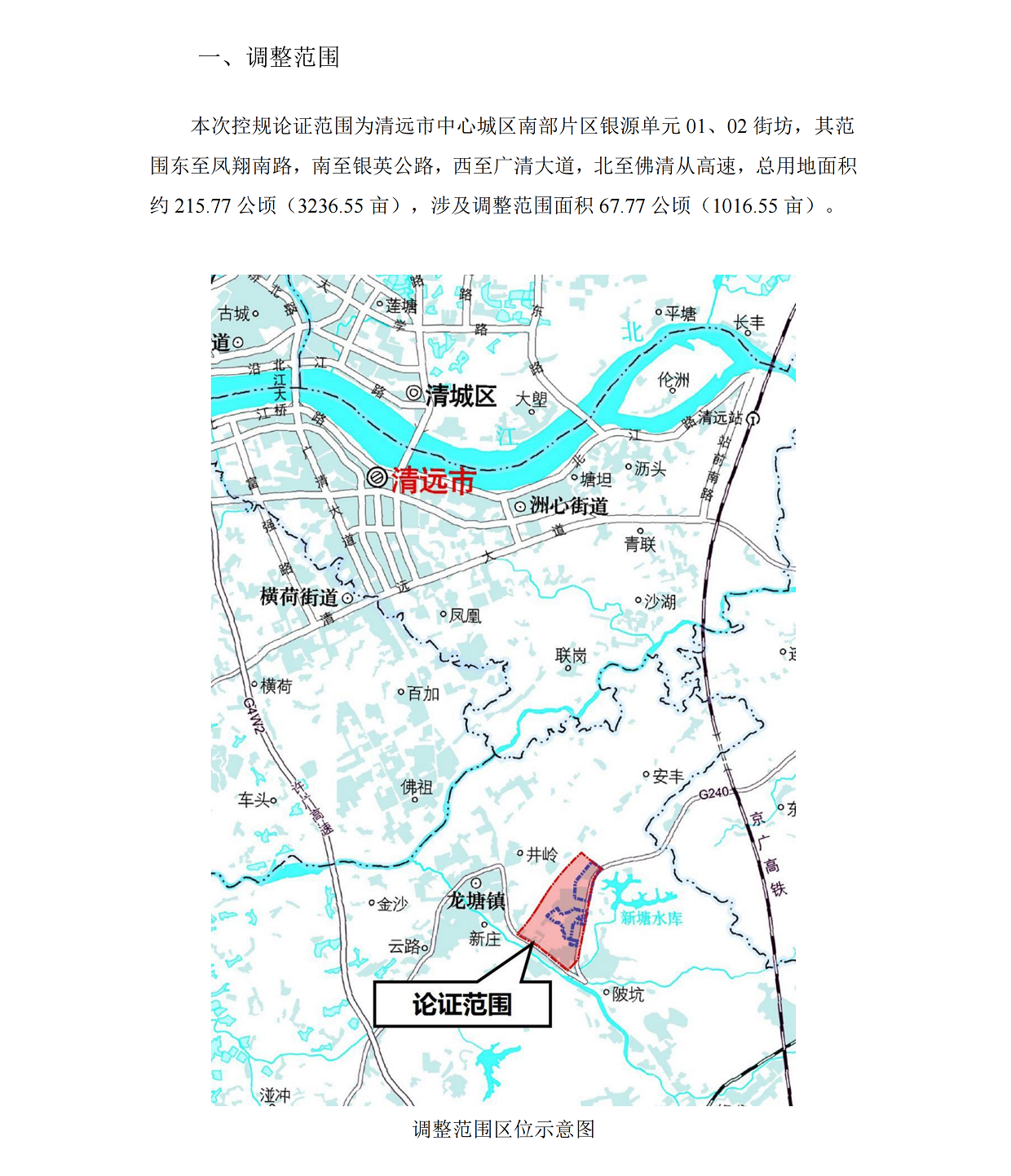 網(wǎng)上公示《清遠(yuǎn)市中心城區(qū)南部片區(qū)銀源單元01、02街坊控制性詳細(xì)規(guī)劃局部調(diào)整》草案公示(1)_01.png