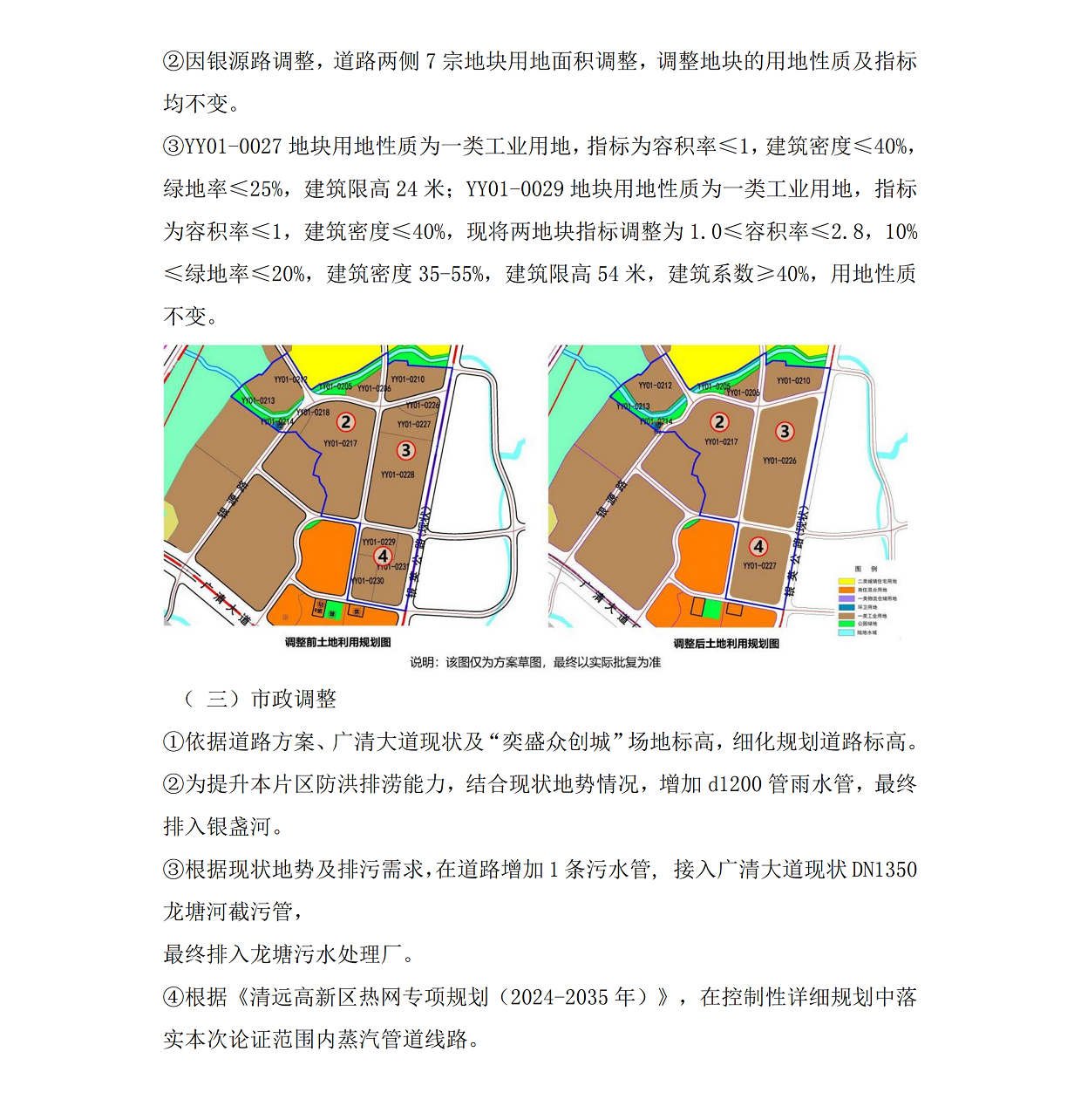 網(wǎng)上公示《清遠(yuǎn)市中心城區(qū)南部片區(qū)銀源單元01、02街坊控制性詳細(xì)規(guī)劃局部調(diào)整》草案公示(1)_03.png