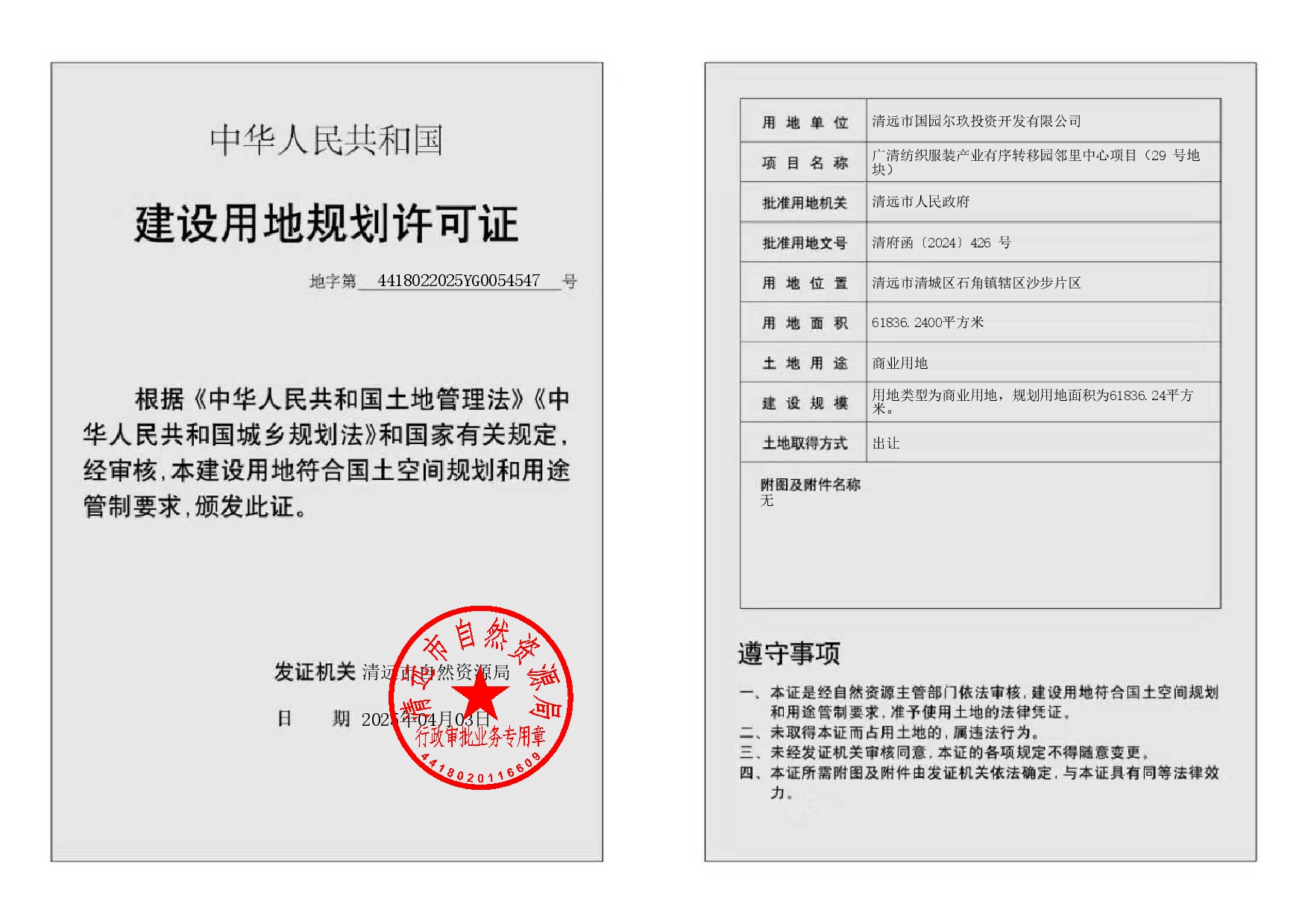 地字第4418022025YG0054547號-002.jpg