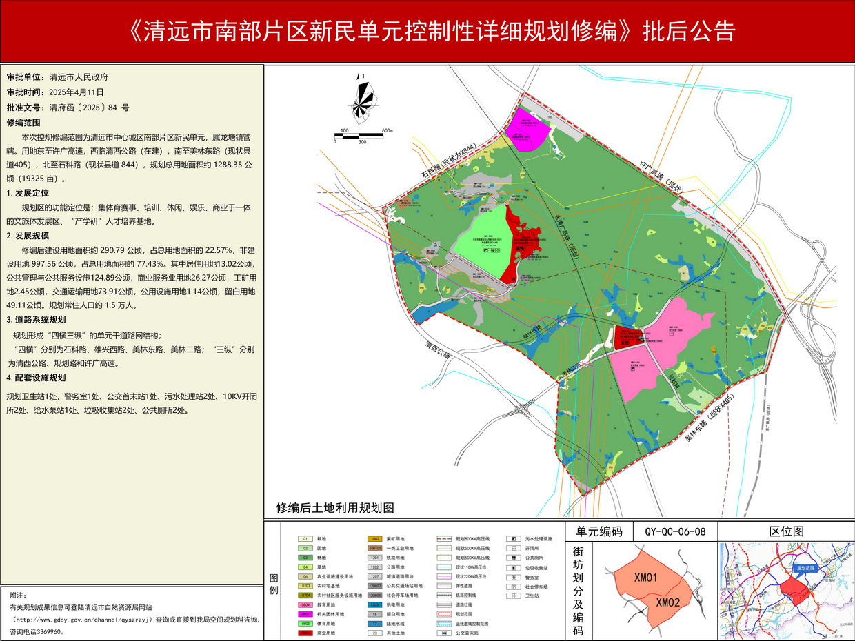清遠市南部片區(qū)新民單元控制性詳細規(guī)劃修編-s.jpg