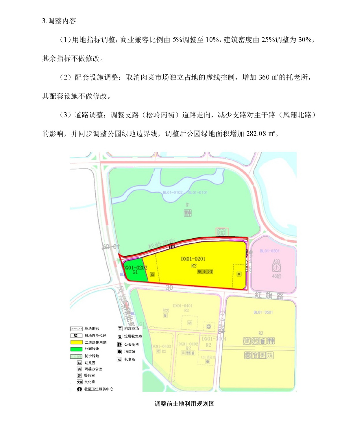 網(wǎng)頁公示《清遠市東城片區(qū)大塱西單元01街坊控制性詳細規(guī)劃局部調(diào)整》草案公示-004.jpg