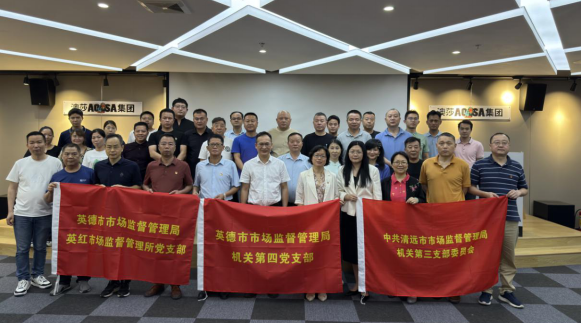 清遠(yuǎn)市市場監(jiān)督管理局落實市委“十大行動方案”任務(wù)清單行動迅速