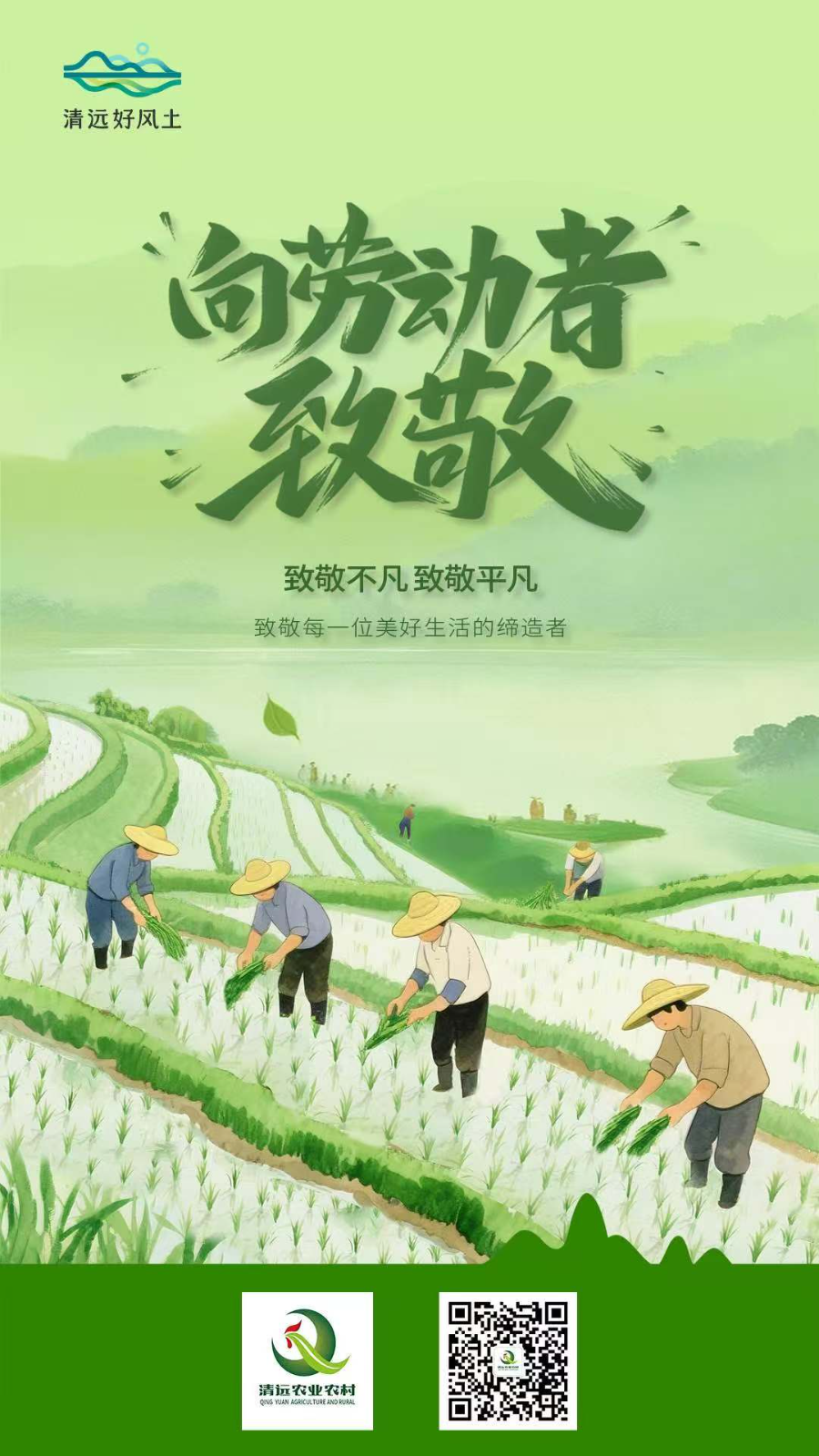 公益宣傳海報(bào) | 致敬每一位美好生活的締造者