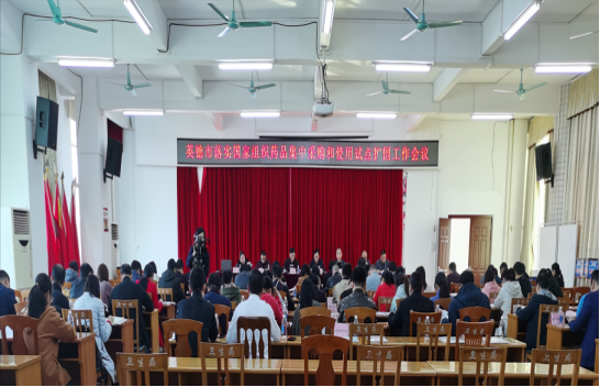 英德市召開(kāi)落實(shí)國(guó)家組織藥品集中采購(gòu)和使用試點(diǎn)擴(kuò)圍工作會(huì)議1195.png